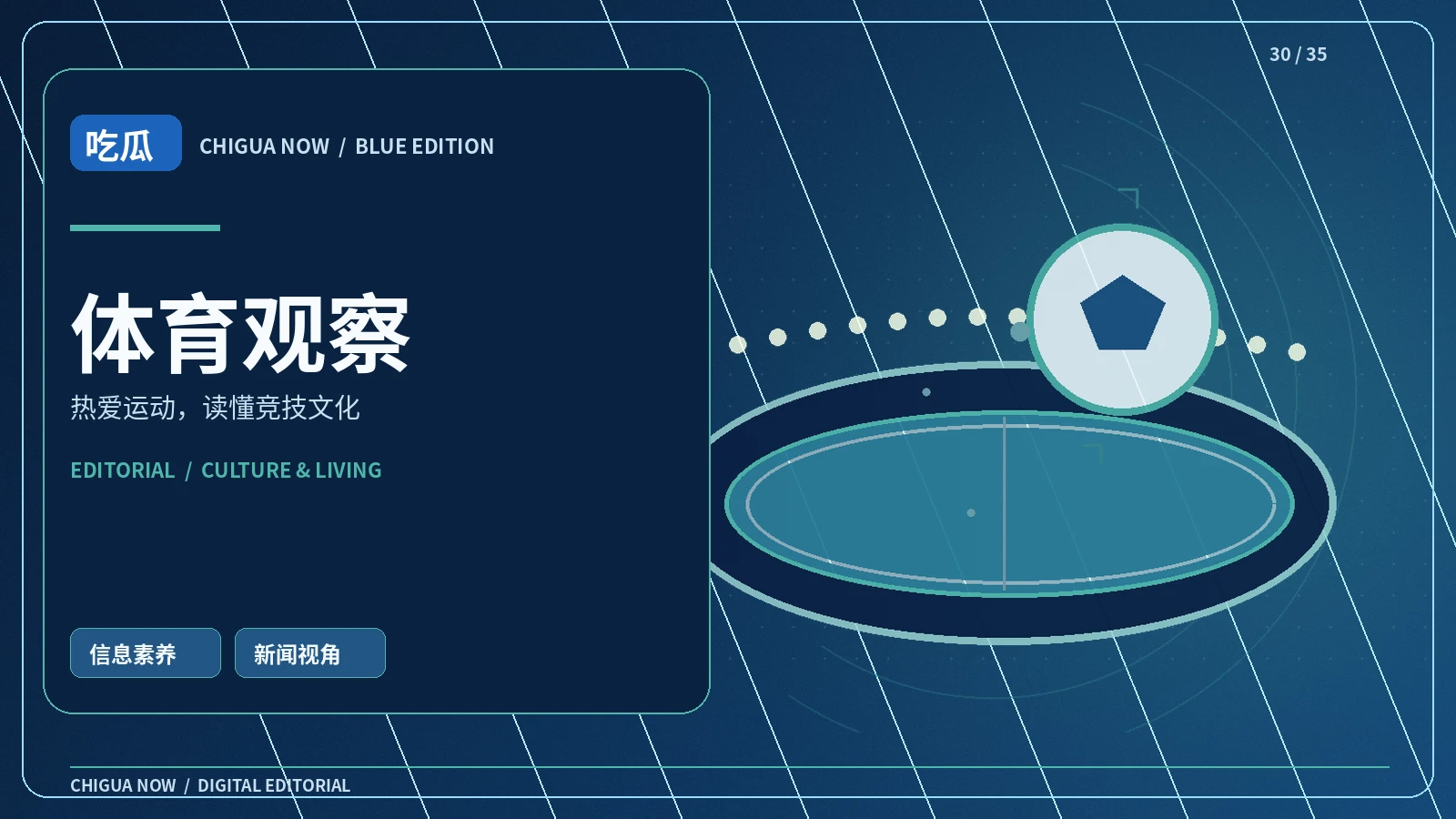 理解一项运动，从规则与公平开始